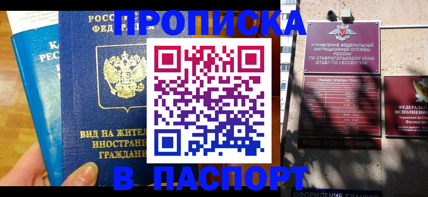 прописка регистрация в Урус-Мартане