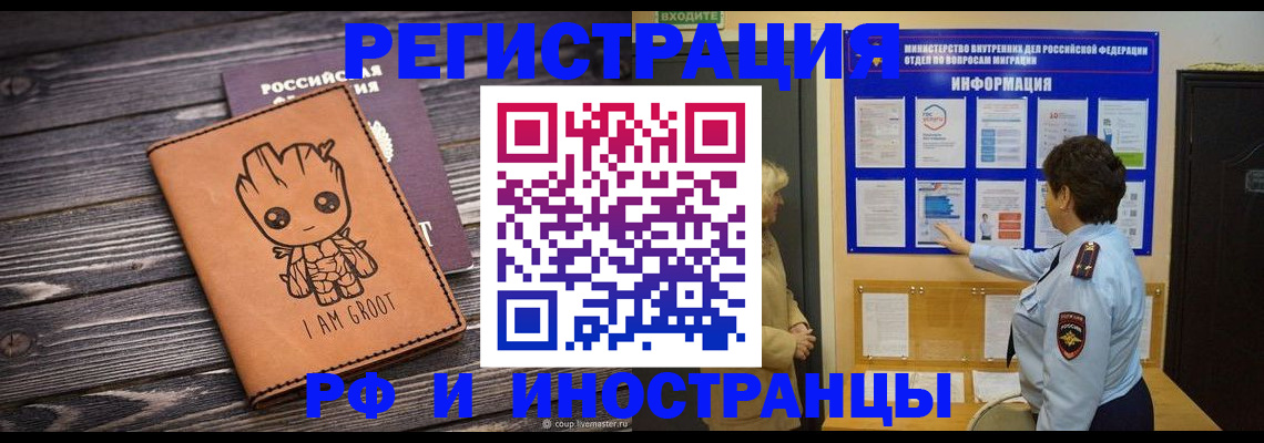 прописка 2025 в Урус-Мартане