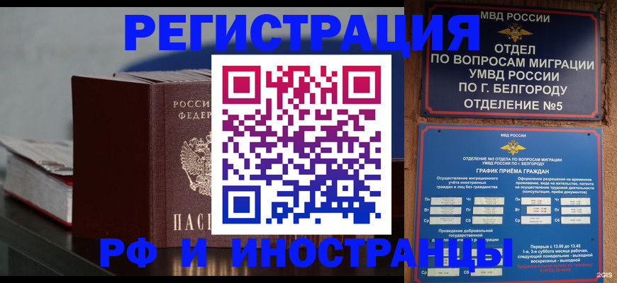 прописка 2025 в Урус-Мартане