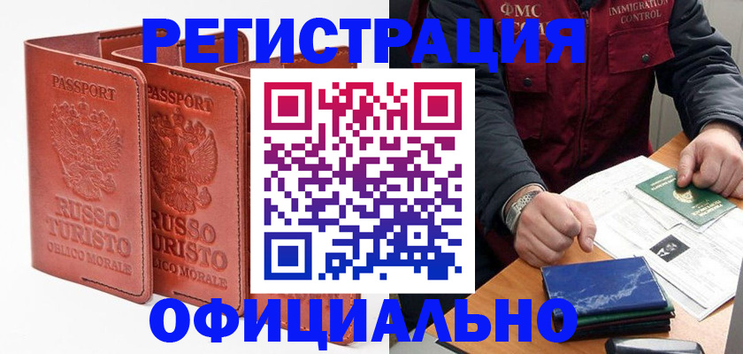 временная регистрация для школы в Урус-Мартане