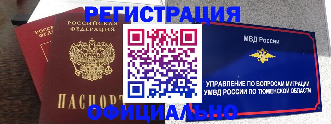 временная регистрация в Урус-Мартане