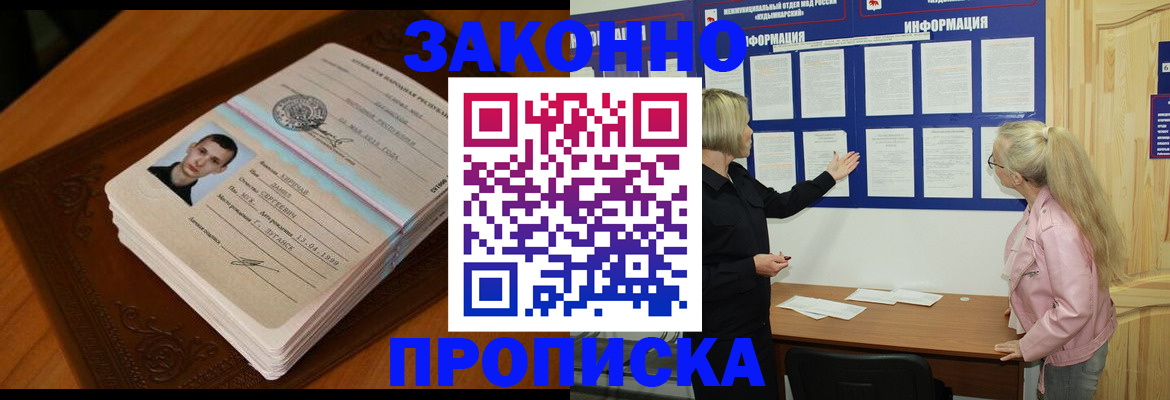 где прописаться в Урус-Мартане